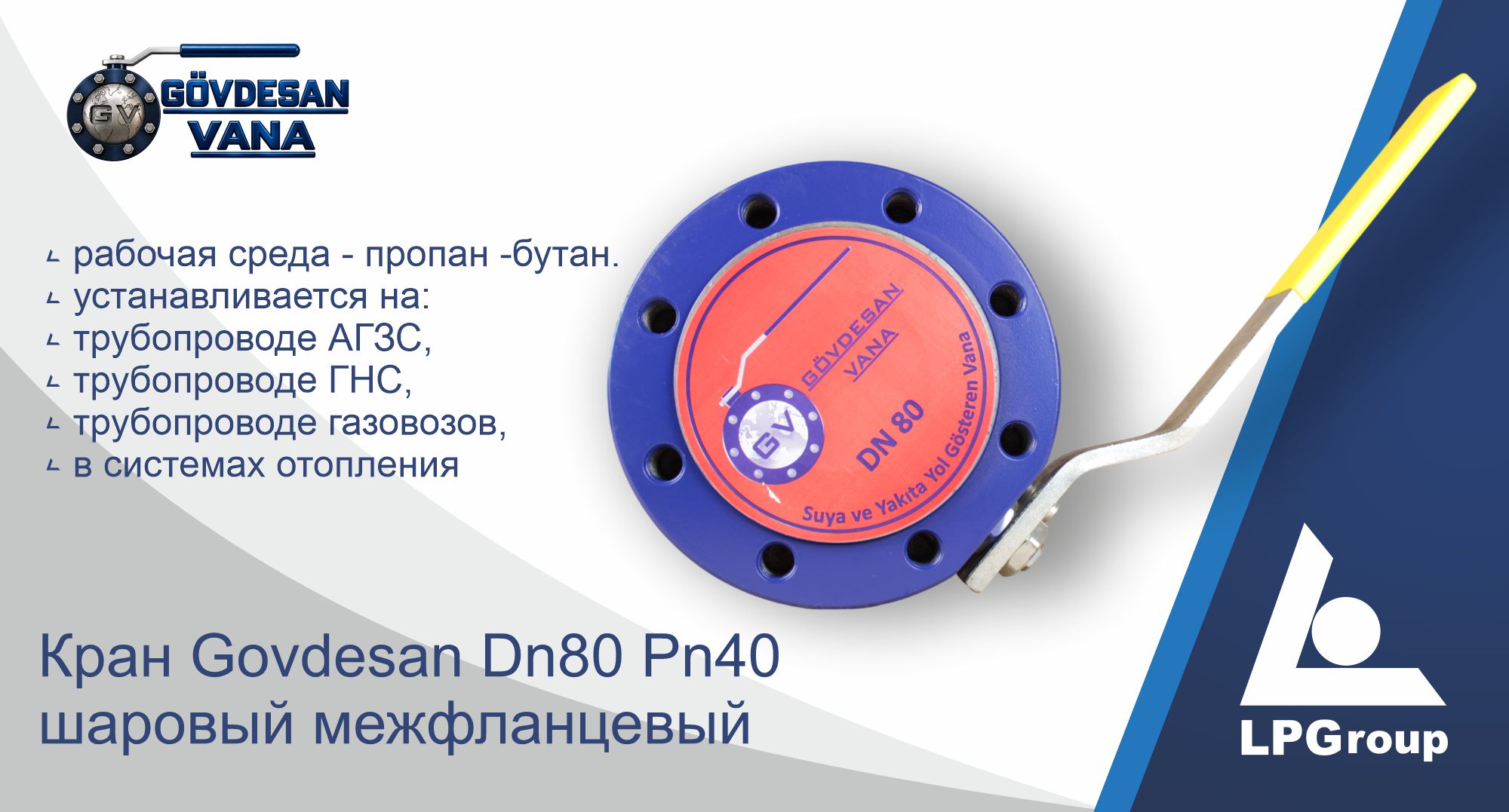 Кран Govdesan Dn80 Pn40 шаровый межфланцевый